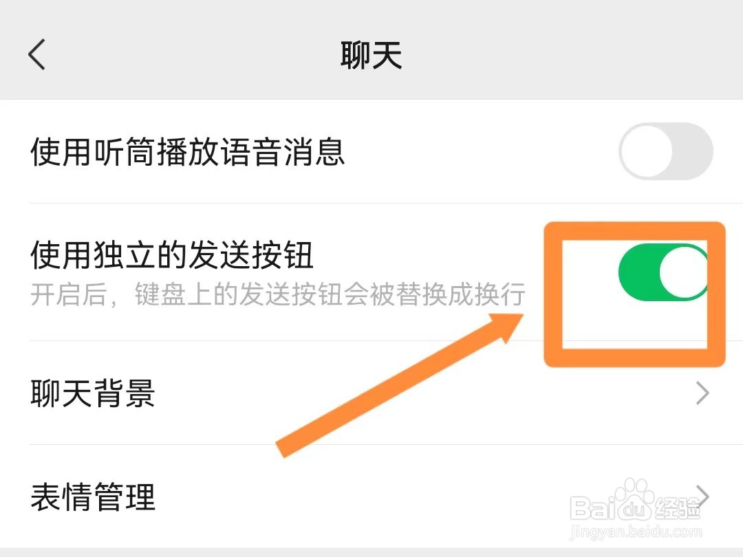 微信如何设置独立的发送按钮