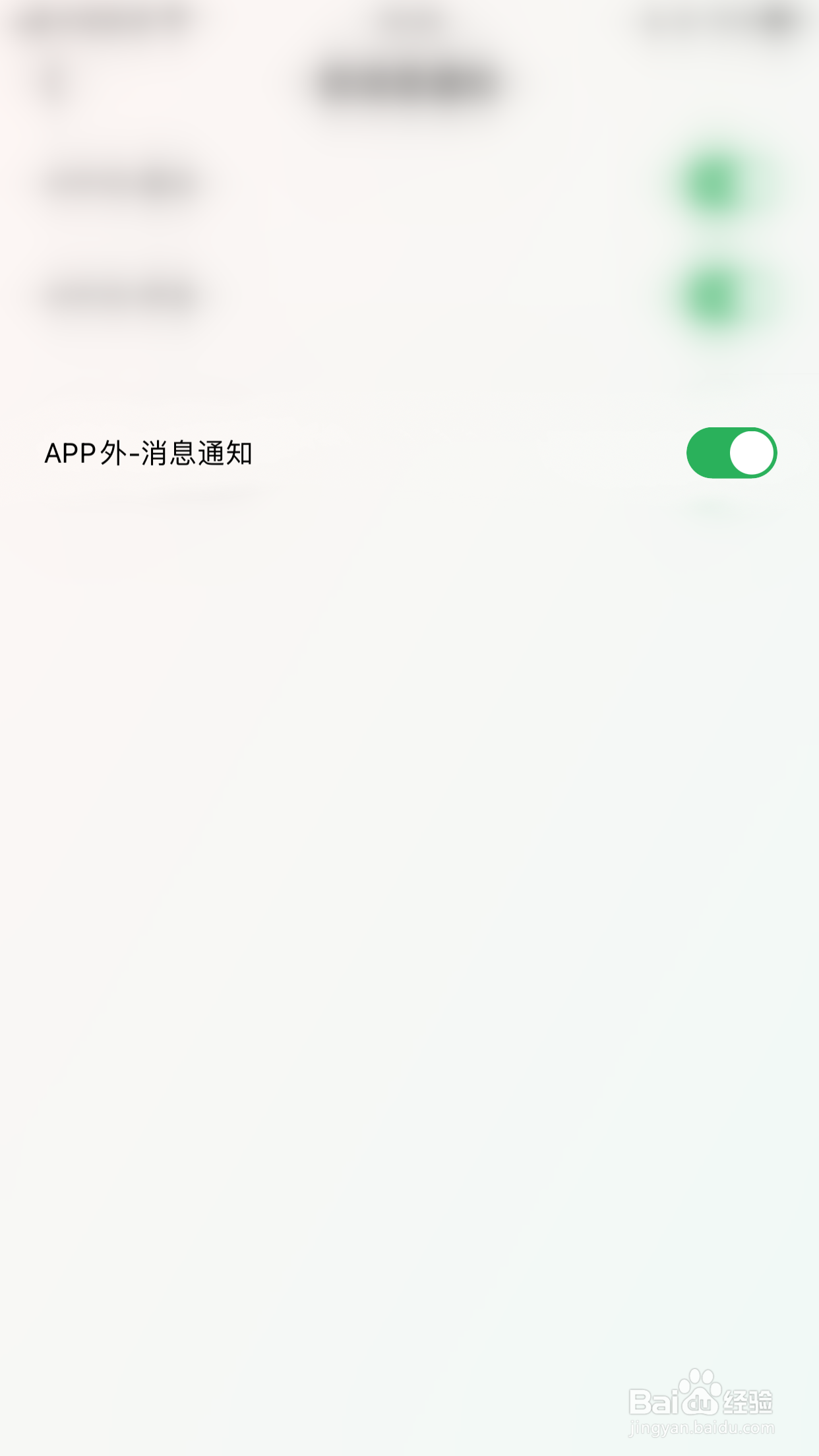 小星空怎么启用APP外-消息通知
