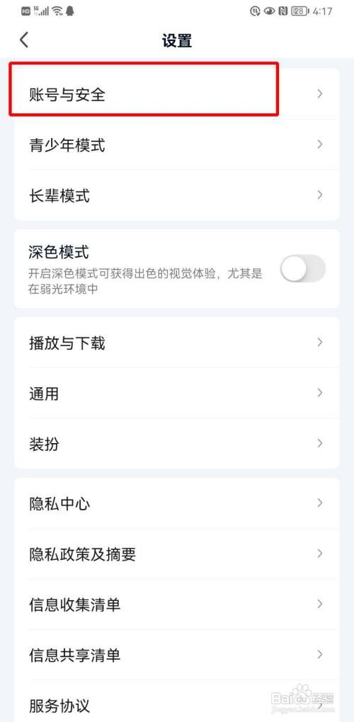 爱奇艺怎么关闭设备锁