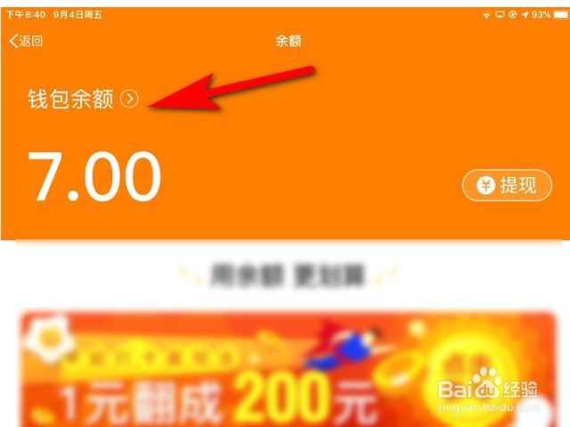 新浪微博hd版怎么查看钱包余额