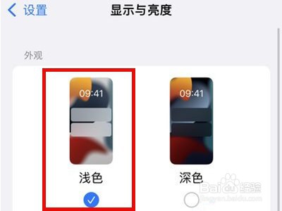 苹果13怎么设置浅色