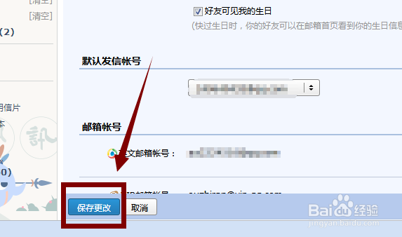 qq邮箱如何修改名字