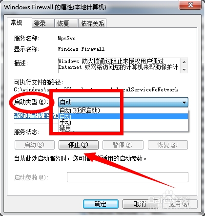 如何彻底关闭windows7防火墙
