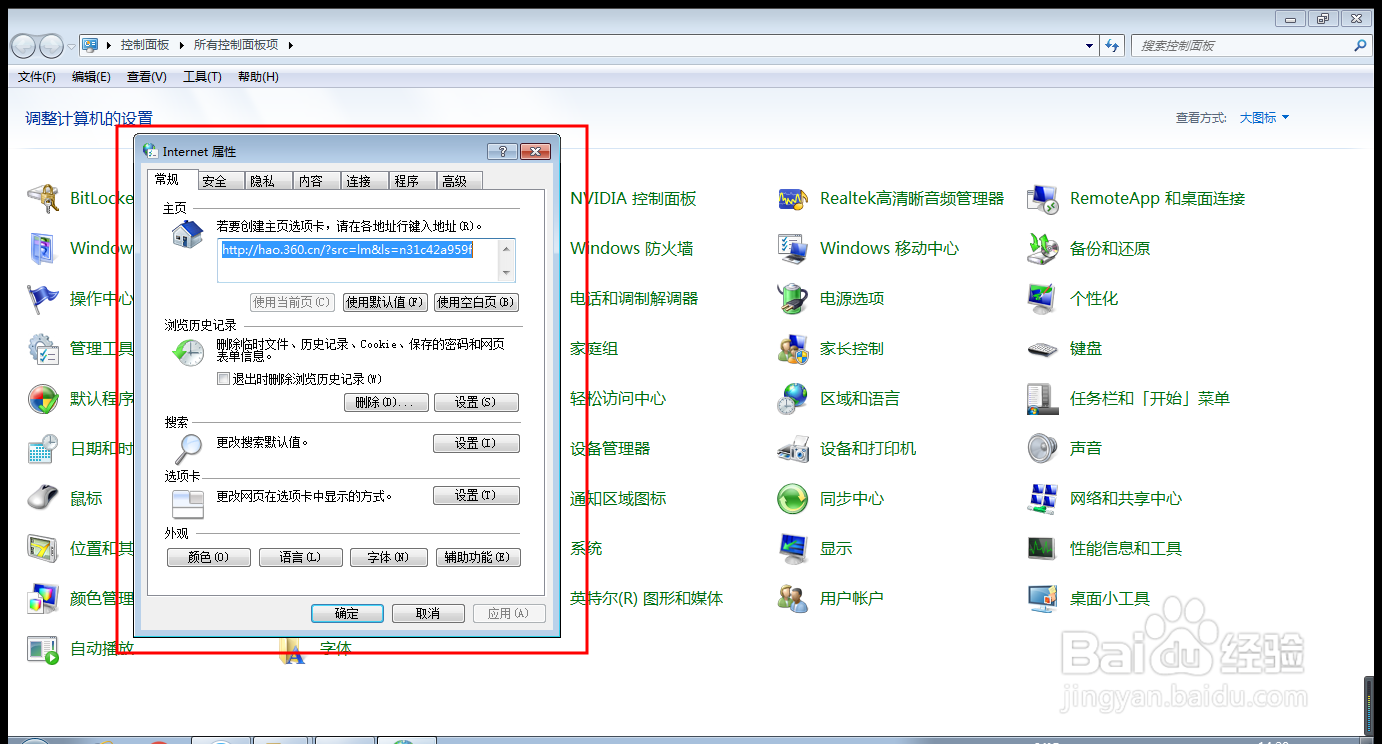 电脑的广告弹窗怎么关闭
