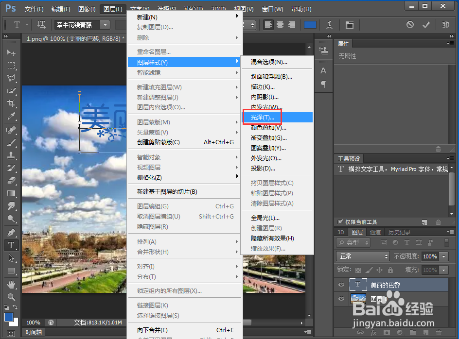 如何在ps中给文字添加光泽和投影效果