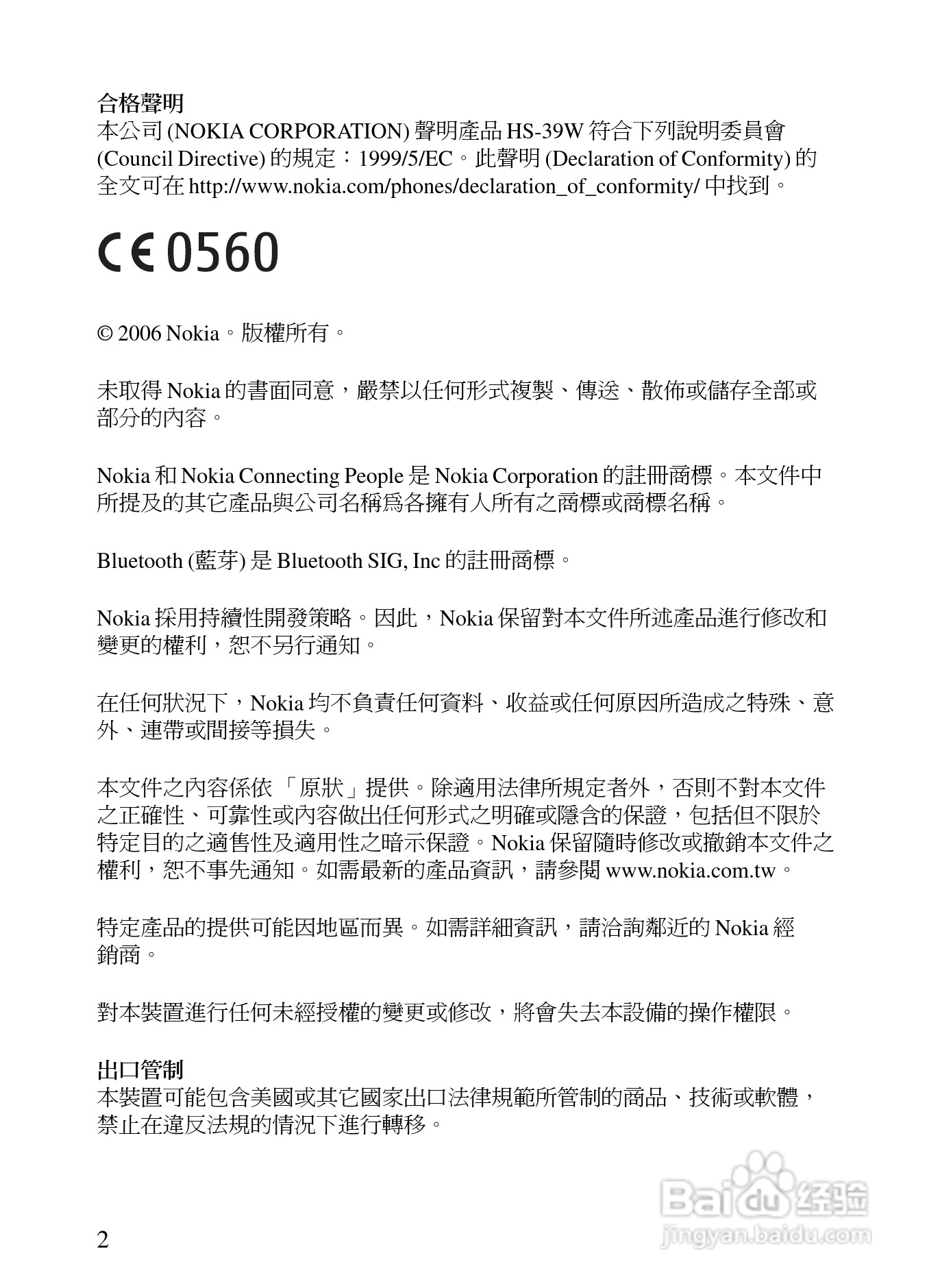 Nokia蓝牙耳机BH-500说明书:[5]