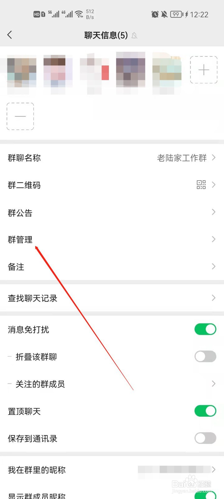 微信群怎么添加群管理员？
