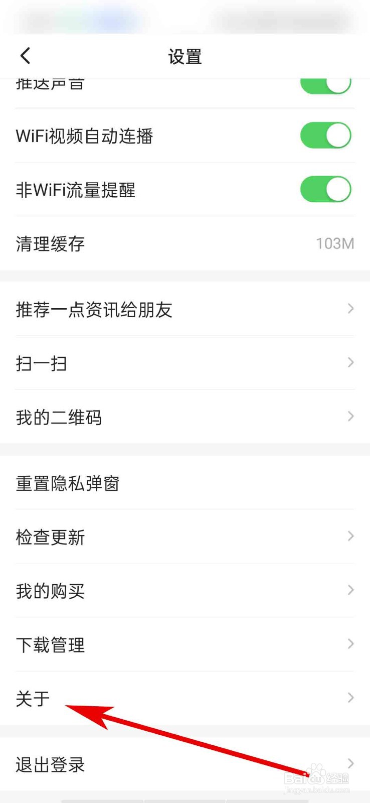一点资讯app怎么查看用户协议