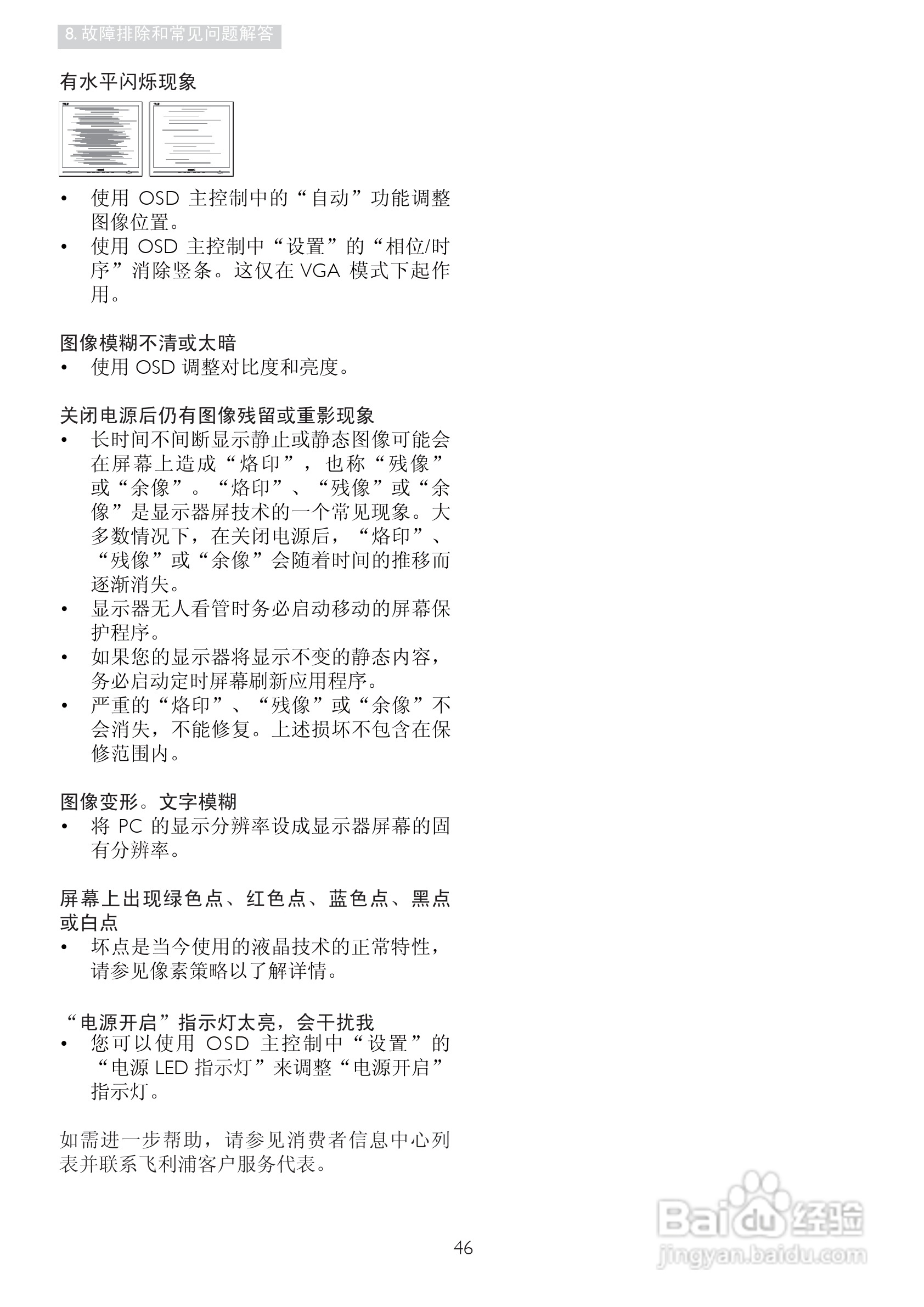 PHILIPS 241S4L显示器说明书:[5]