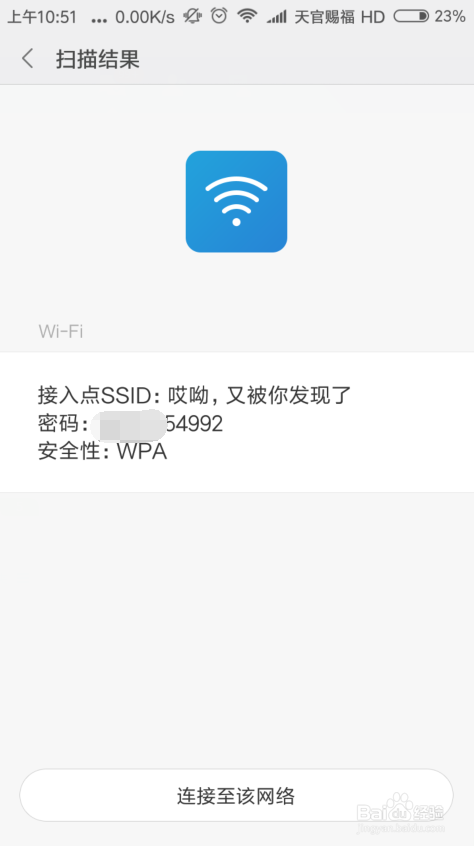 如何知道手机无线网密码