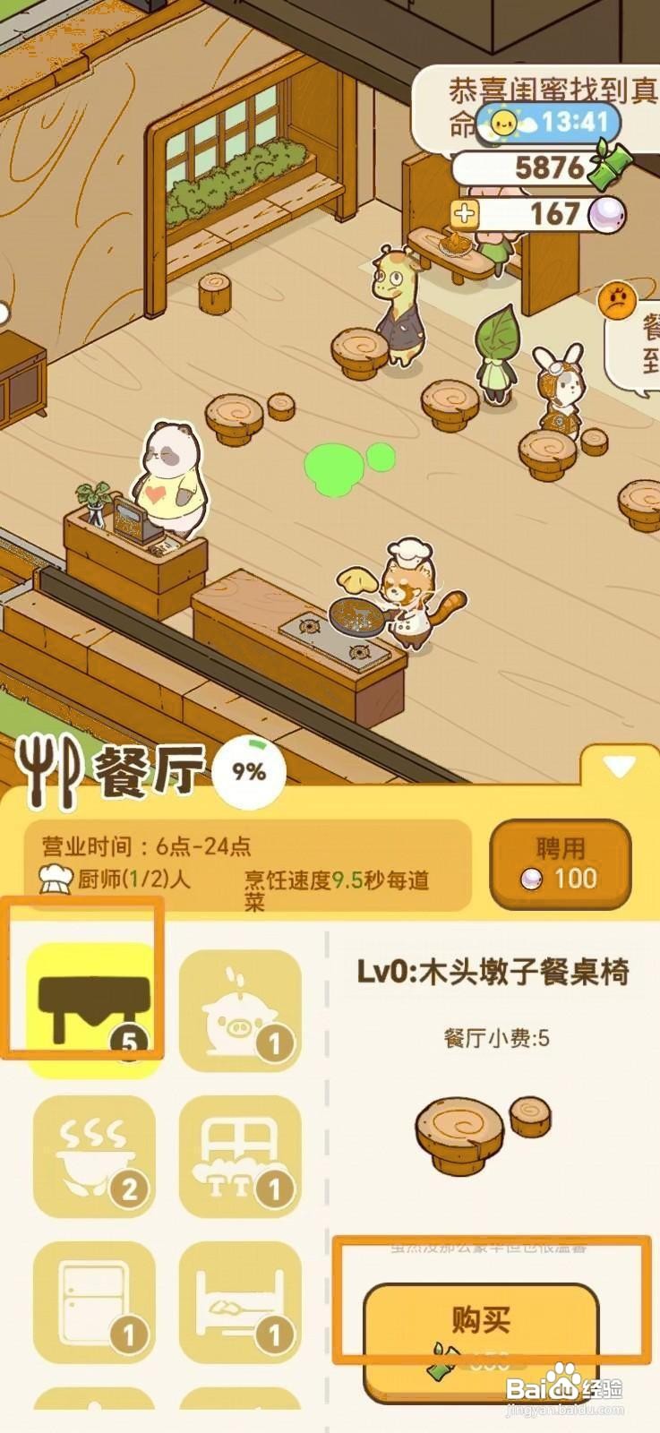熊猫餐厅怎么购买餐桌