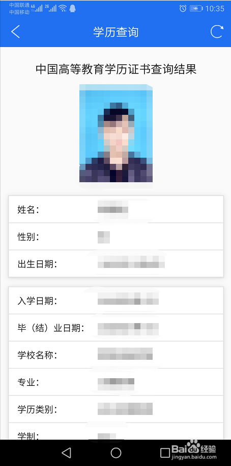商丘便民网如何查询学历