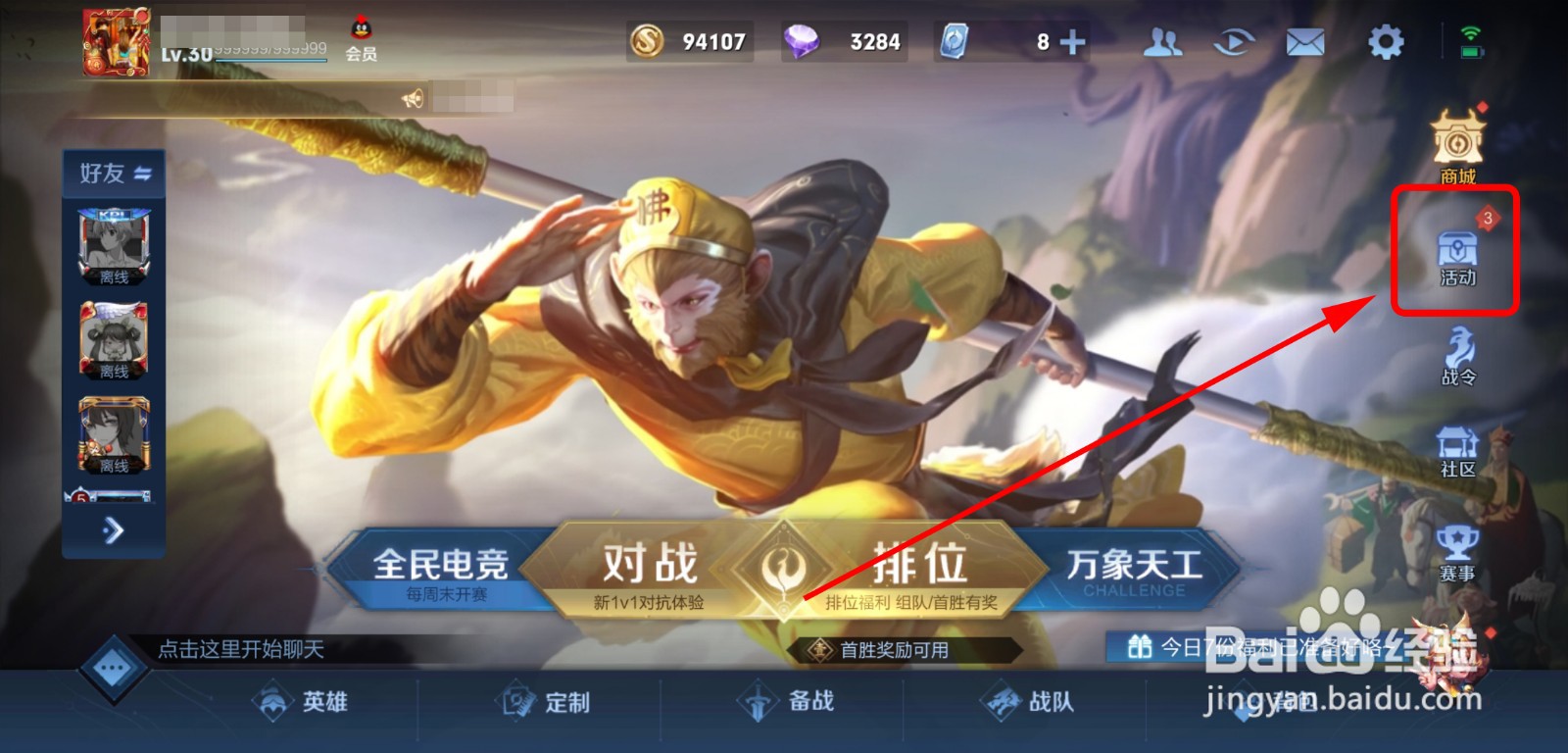 王者荣耀怎么获得限时折扣券