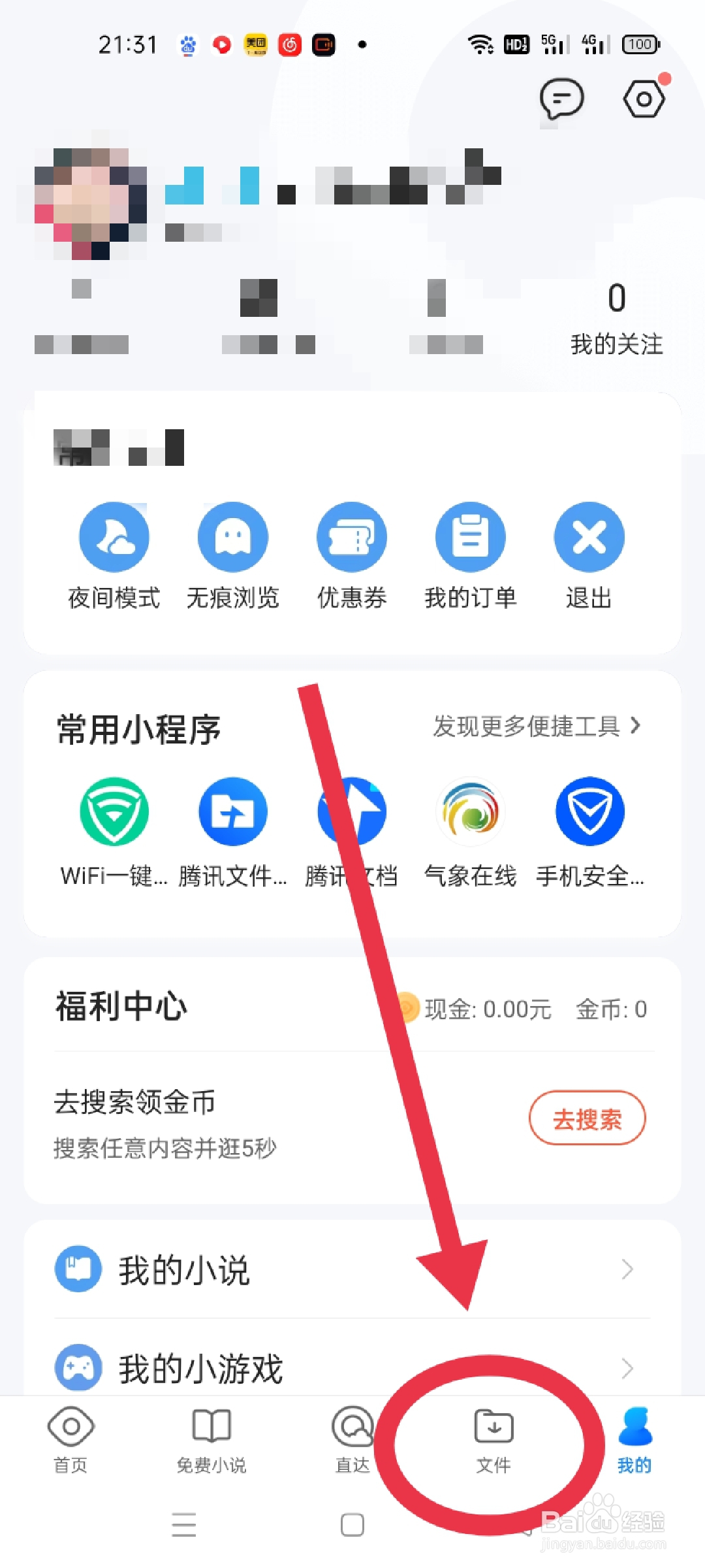 QQ浏览器的私密文件存放出大家知道吗