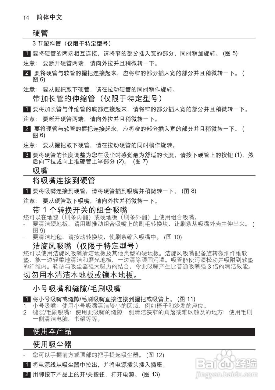 飞利浦FC8276无尘袋吸尘器使用说明书:[2]