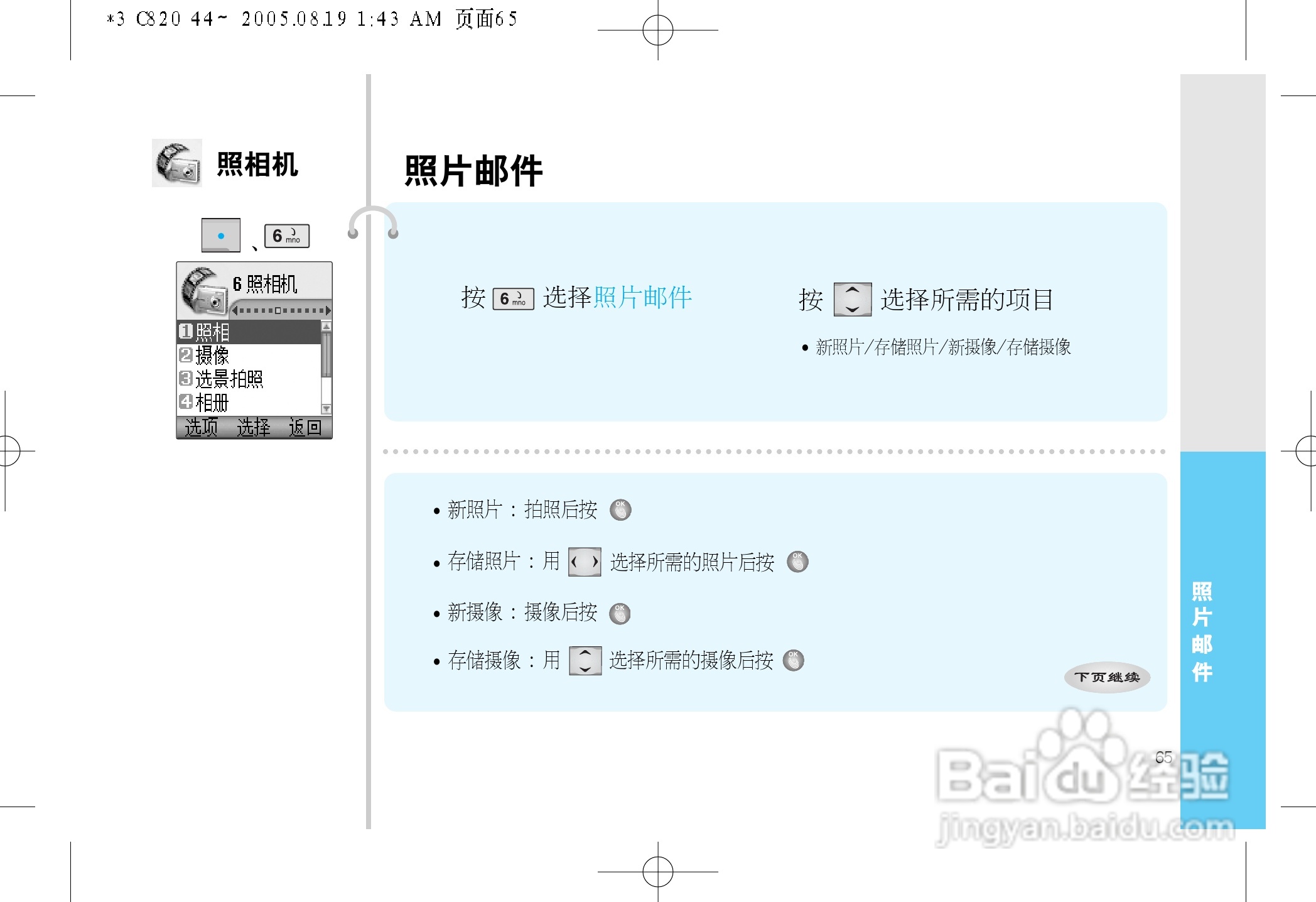 LG LG-C820手机使用说明书:[7]
