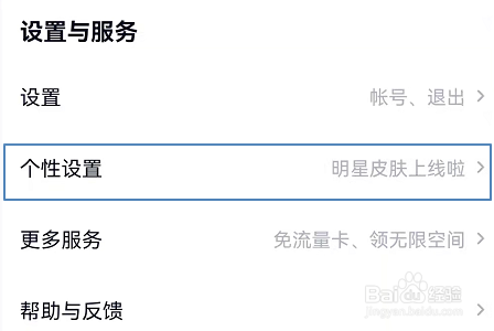 怎么给手机百度网盘更换皮肤