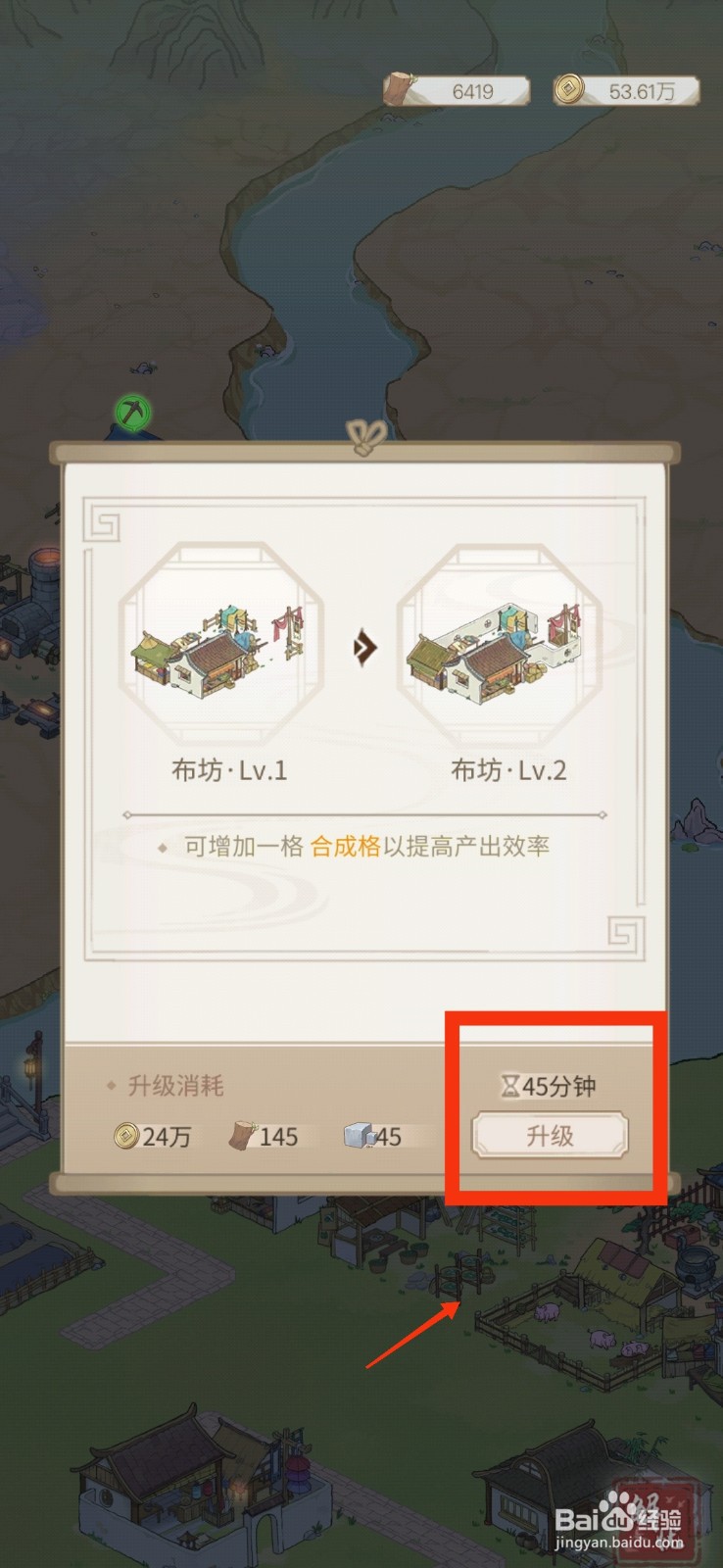 解忧小村落如何升级布坊