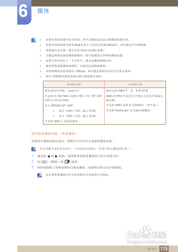 【说明书】三星MD55B液晶显示器（四）
