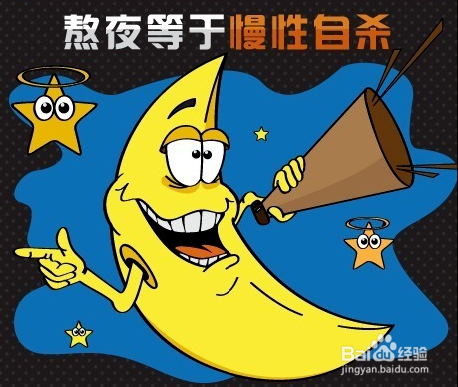 要是不熬夜该多好啊