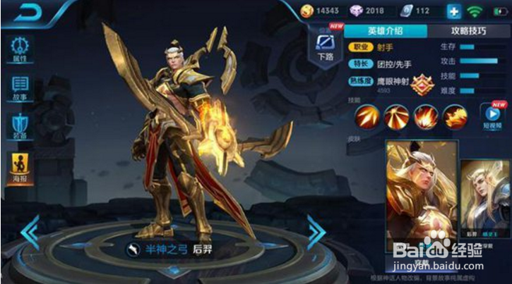王者荣耀后羿出装打法攻略