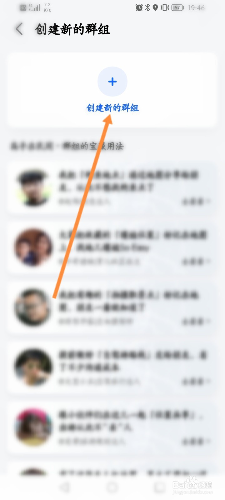 高德地图怎么创建新的群组