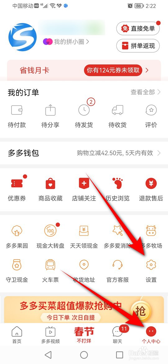 拼多多版本怎么更新