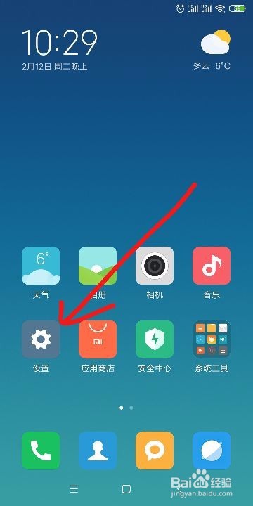 小米/红米手机怎么开启管理云服务