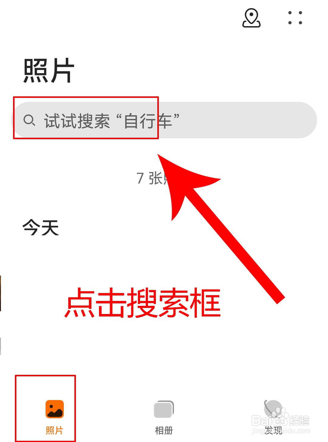 手机图库如何快速找到图片