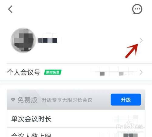 腾讯会议修改姓名的操作