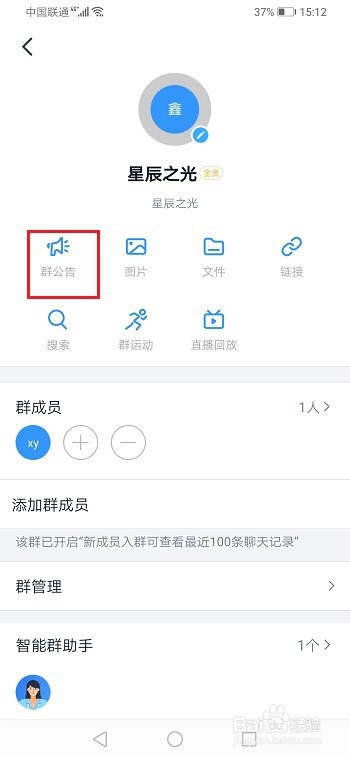 钉钉怎么置顶群公告