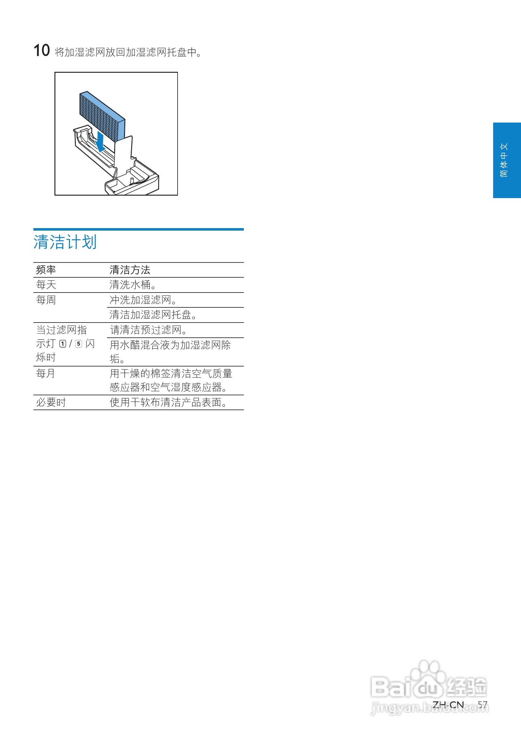 PHILIPS AC4084加湿空气净化器使用说明书:[3]
