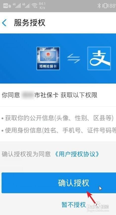 支付宝怎样查询社保卡余额