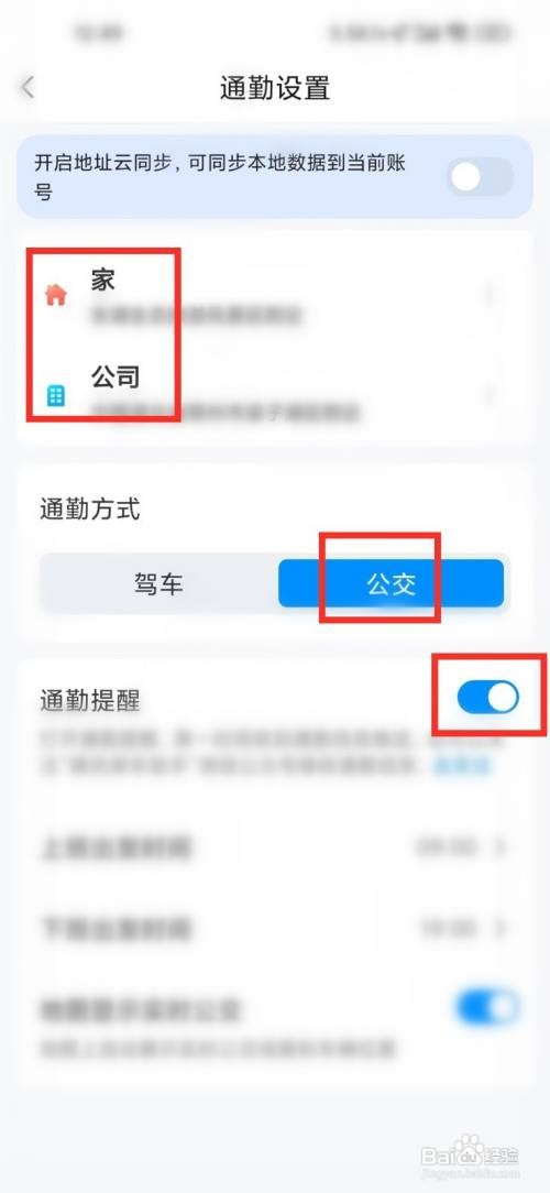 腾讯地图如何打开通勤提醒