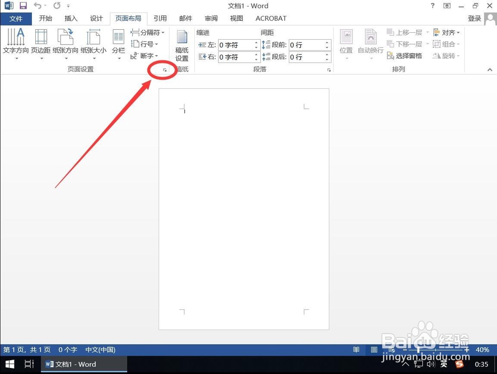 Word2013如何设置默认打开横版界面横向纸张