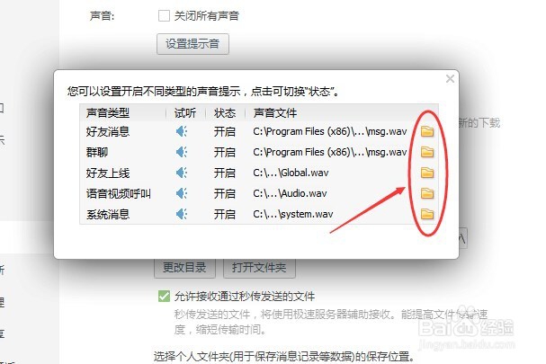 qq如何设置消息提示音