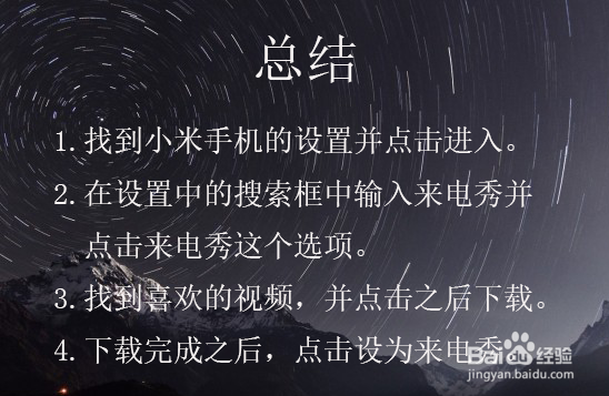 小米手机怎么设置来电视频