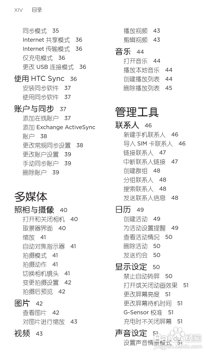 多普达HTC 灵感 Z710t(移动版)手机说明书:[2]