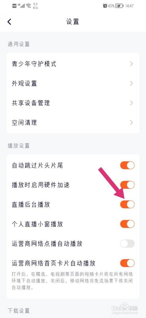 腾讯视频如何开启直播后台播放