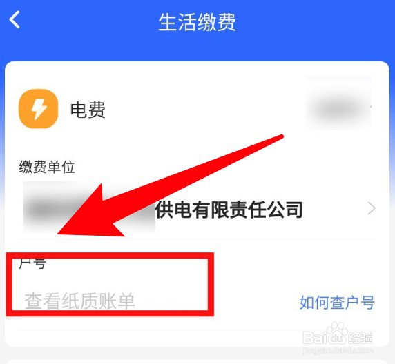 怎么在翼支付缴纳电费