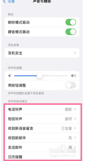 iphone13pro怎么设置铃声