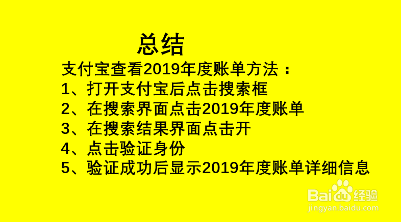 如何查看支付宝2019年度账单?