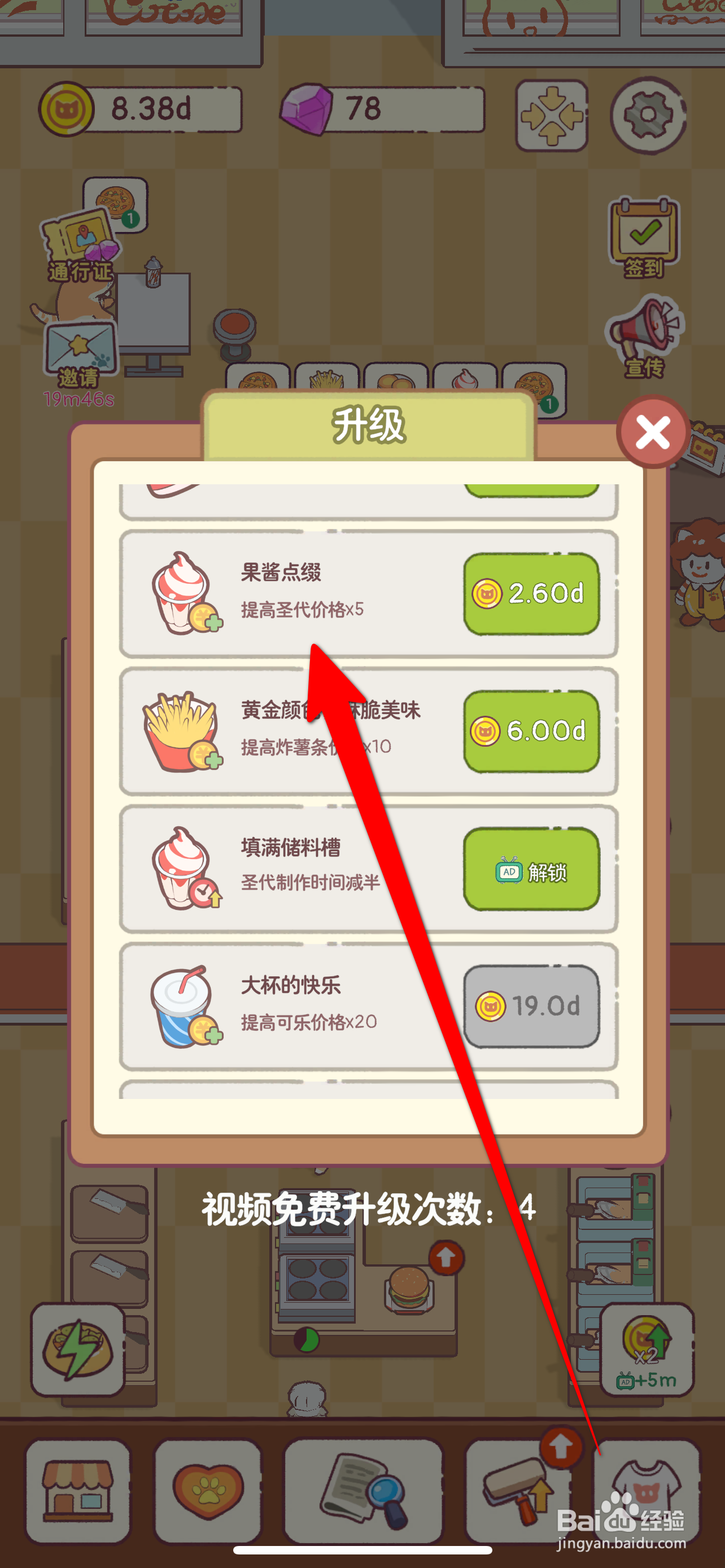 猫咪厨房如何提高圣代价格X5