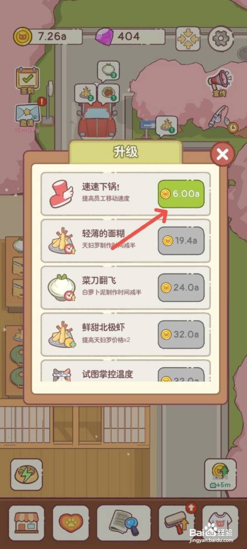 猫咪零食吧如何购买速速下锅道具提高出餐速度