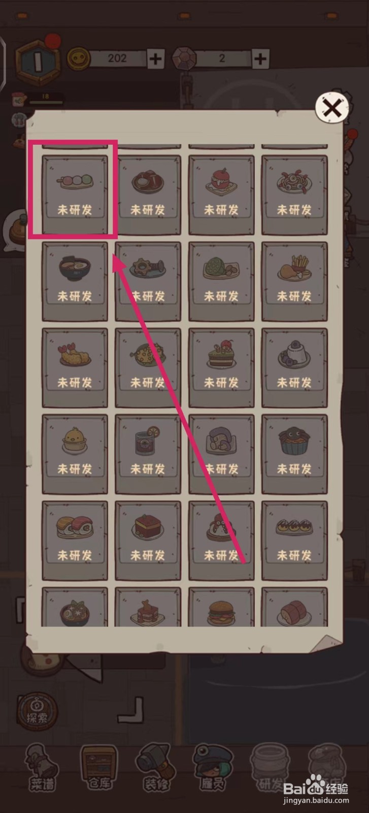 怪可爱的店如何查看【糯米丸子】的制作材料