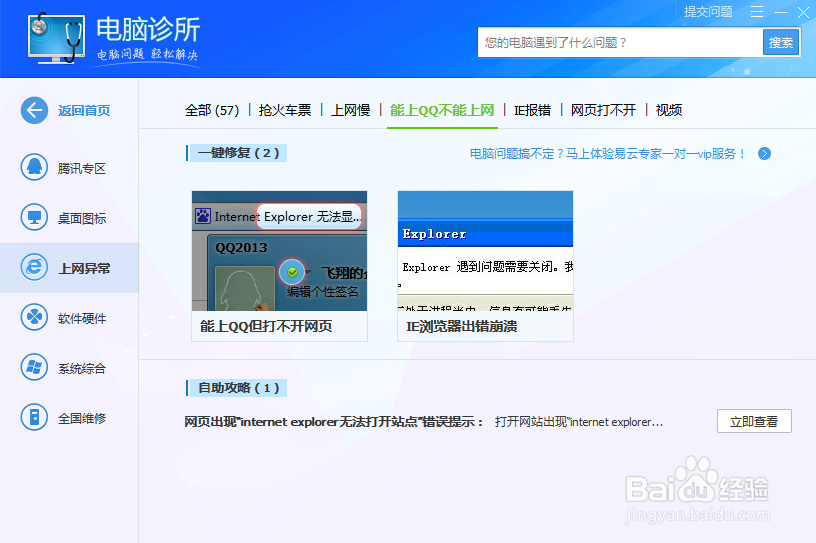 电脑能登QQ但打不开网页怎么办 ？