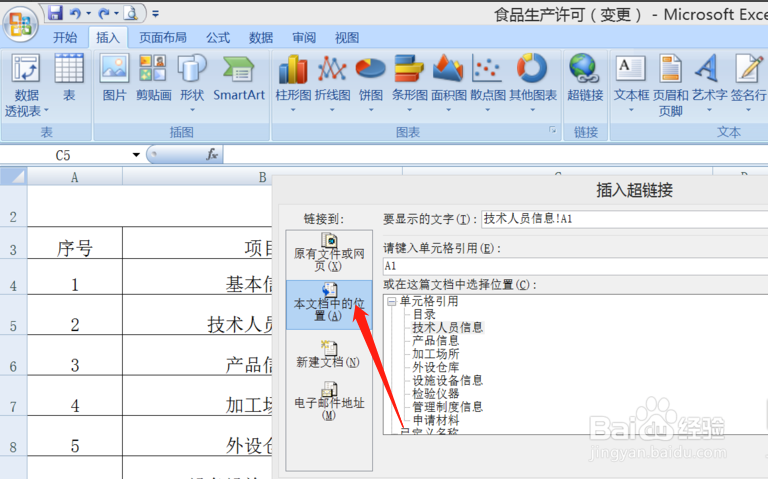 excel工作簿如何建立超链接目录？