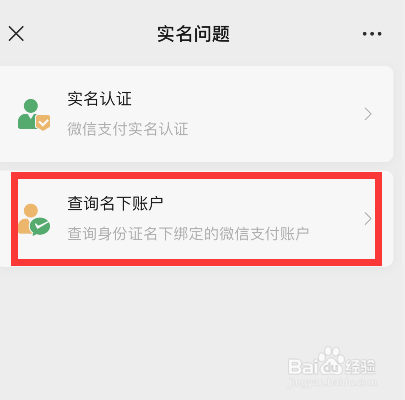 如何清除身份证下注册的微信支付账号