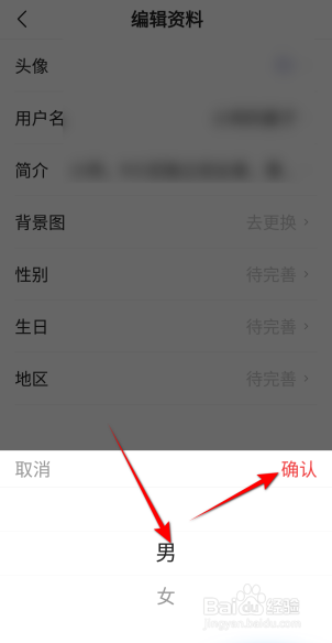 今日头条极速版怎么设置性别