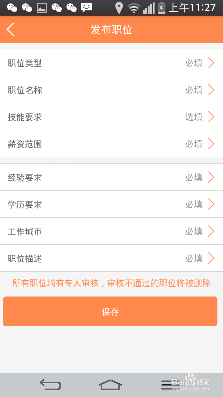 外贸圈APP怎么发布职位 外贸圈APP发布职位流程